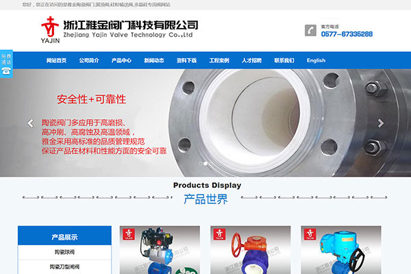 雅金阀门营销型网站建设