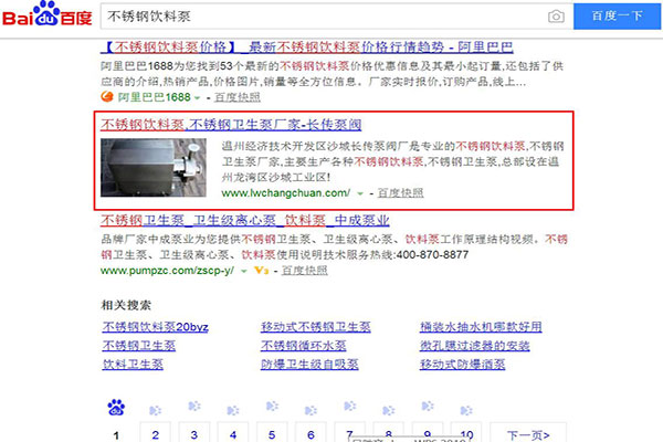 不锈钢饮料泵百度排名优化